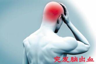 脑血管发病前的10大症状