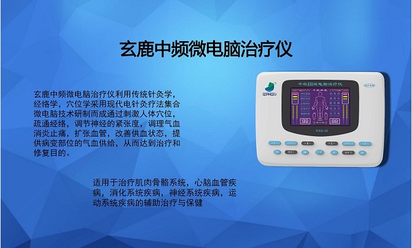 中频治疗仪可以治疗那些疾病？