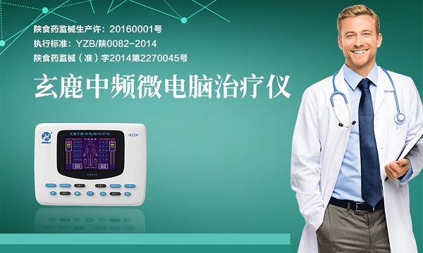 中频治疗仪真的有用吗？
