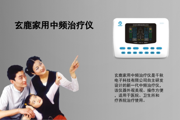 购买家用中频治疗仪注意事项