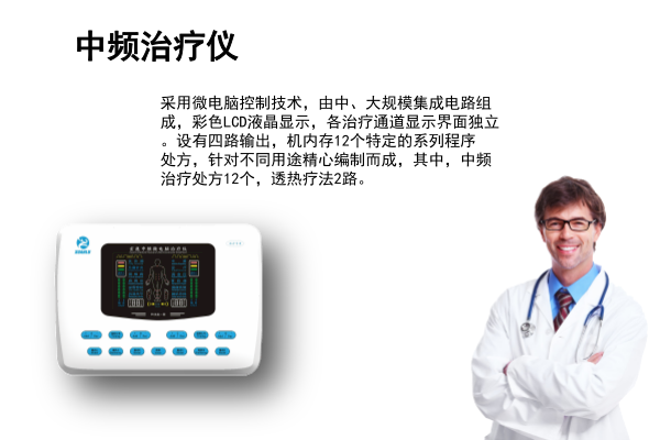 中频治疗仪是否有效