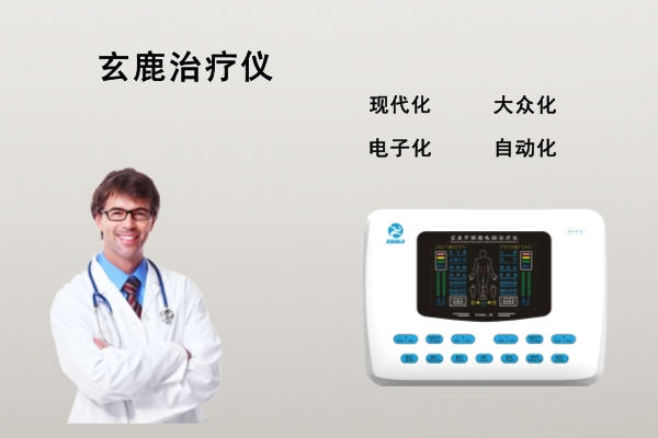 现代中医针灸--针灸治疗仪