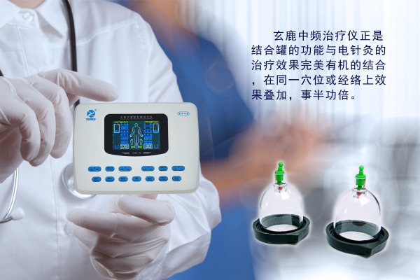 玄鹿选穴治疗仪拔罐疗法