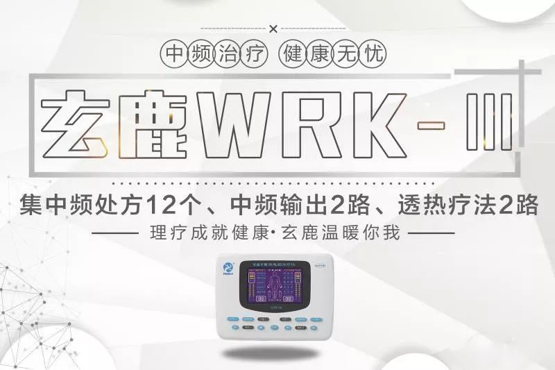 中频微电脑治疗仪的作用是什么