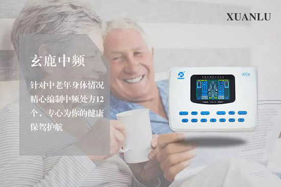 玄鹿中频治疗仪