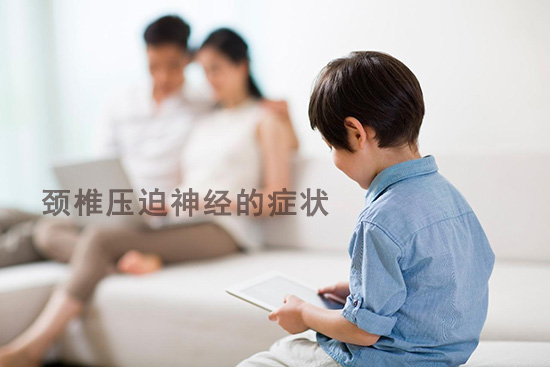 颈椎压迫神经的症状-家用中频治疗仪
