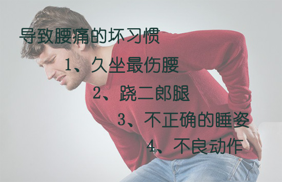 年轻人导致腰痛的原因