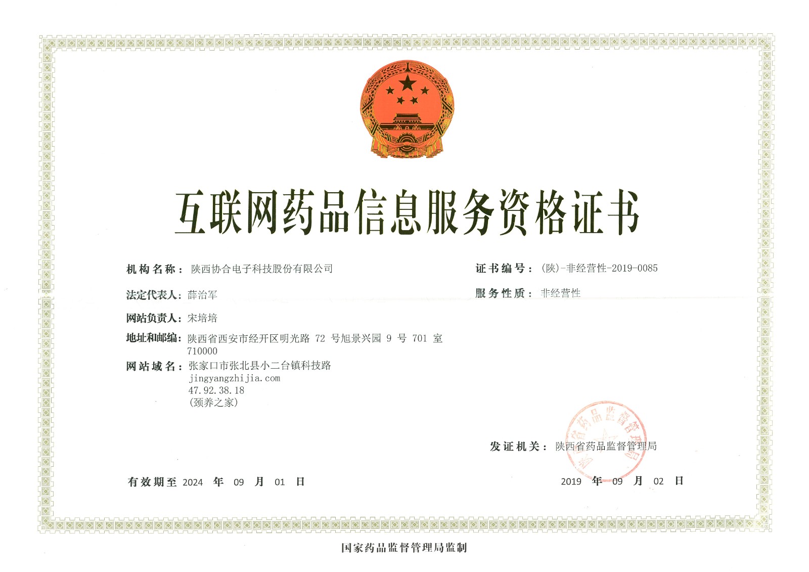 互联网药品资格证书.jpg